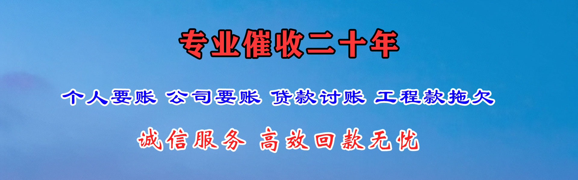 安次要账公司