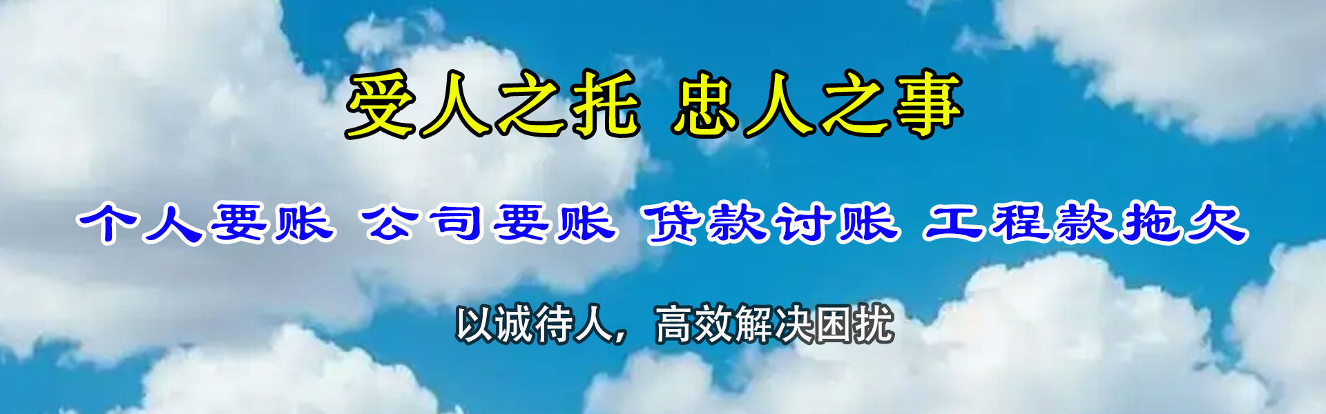 安次要债公司