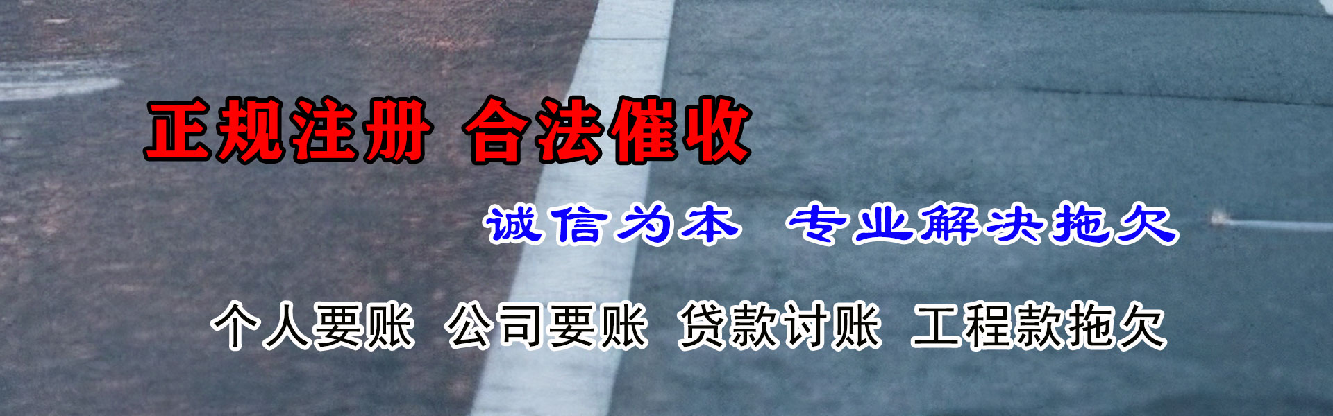 安次要债公司