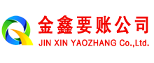 安次要账公司